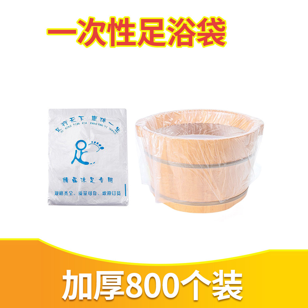 一次性泡脚袋足浴袋足疗袋沐足袋足浴塑料袋木桶袋洗脚盆袋子桶膜,家庭/个人清洁工具,泡脚袋,淘宝优惠券,粉丝福利购,淘宝优惠卷
