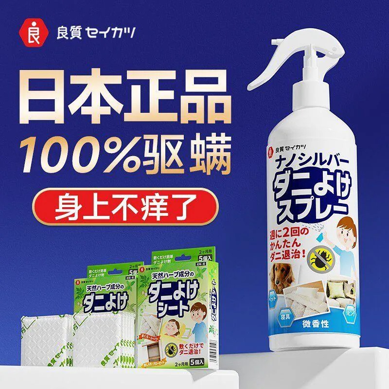 日本品牌免洗除螨喷雾床上宠物