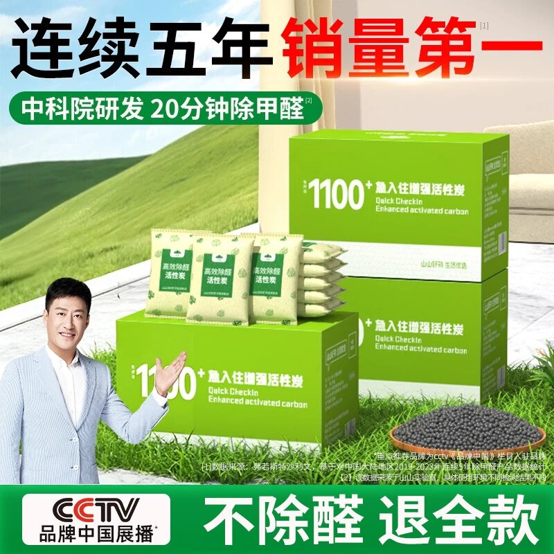 1100活性炭竹炭包除醛除味