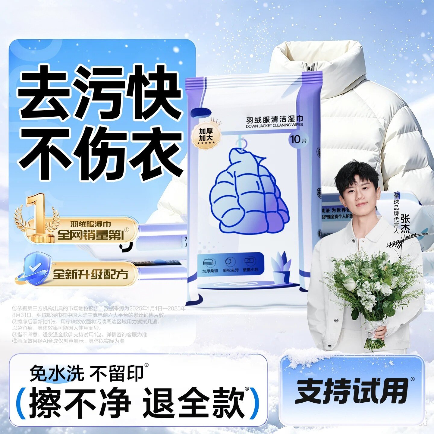 羽绒服免洗强力去污湿巾
