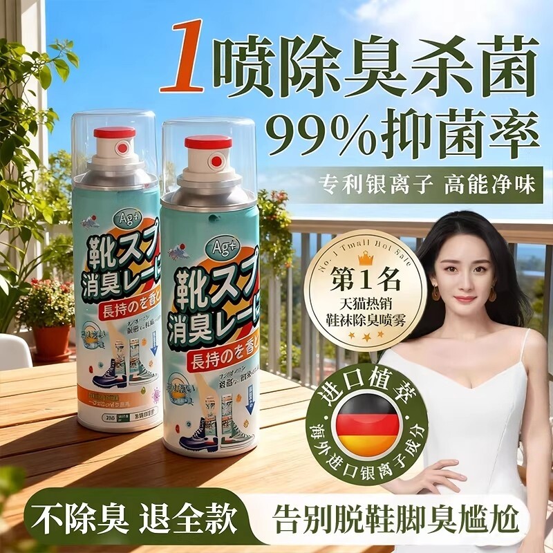 鞋子除臭剂喷雾球鞋鞋袜运动鞋防臭鞋柜去除异味除菌杀菌消毒神器