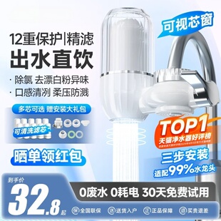 可视芯净水器家用水龙头过滤器自来水直饮滤水器前置超滤厨房通用