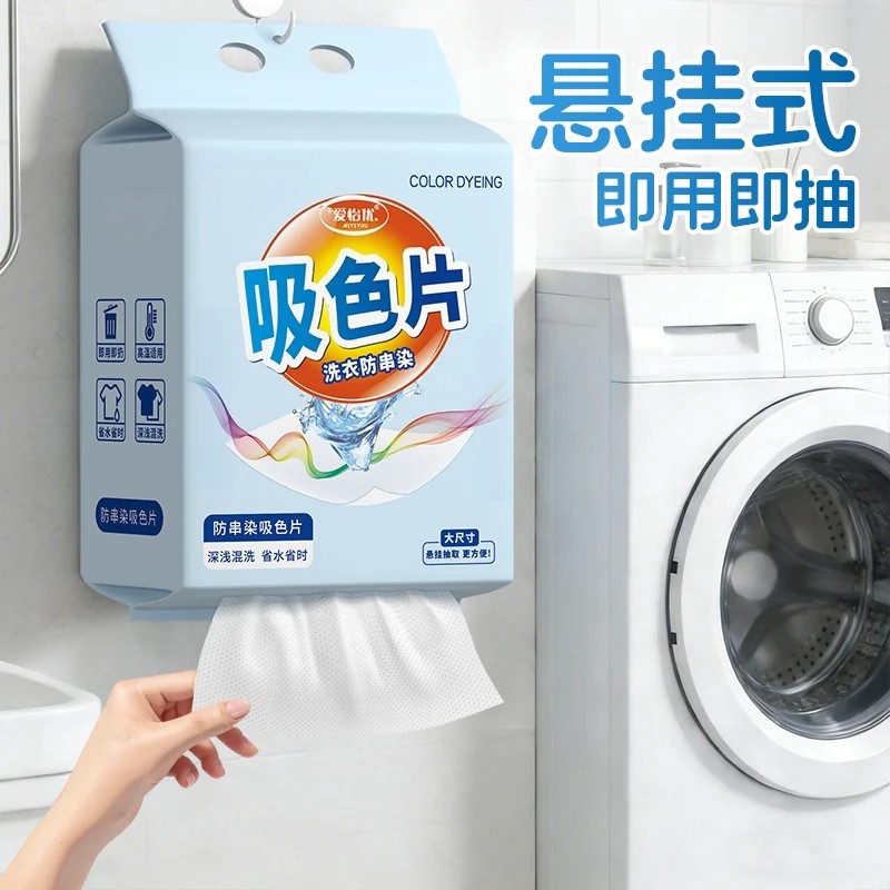抽取式吸色片超大包衣服防串色神器悬挂式底部抽取方便洗衣色母片