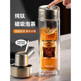 捷安玺纯钛茶仓杯盖磁吸玻璃杯400ml双层防烫茶水分离高奢送杯刷