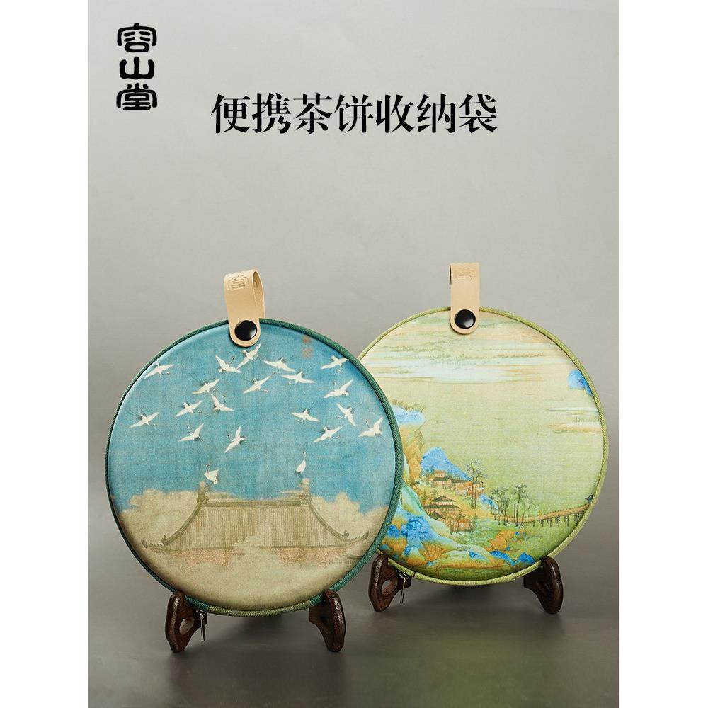 荣山堂手提式普洱茶饼收纳袋织物茶盒黑白茶饼收纳盒创意旅游包装