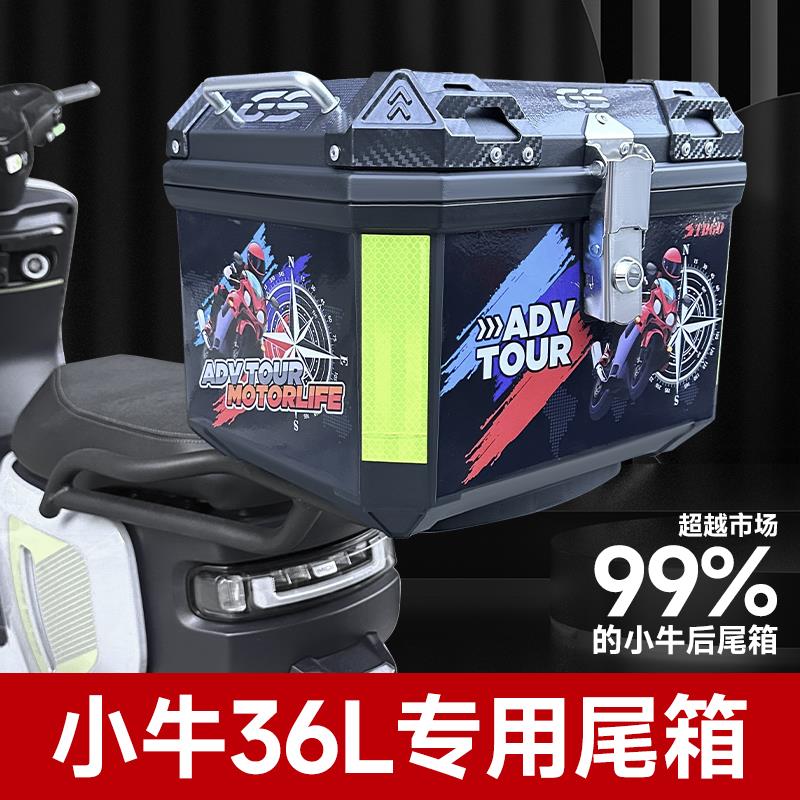 电动车尾箱方形大容量后备箱小牛双层增容箱储物工具箱非铝合金箱