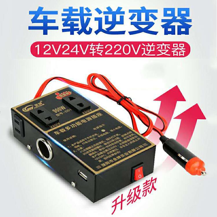 金蝉车载逆变器220V充电器12V24V通用款多功能电源转换器车用插座