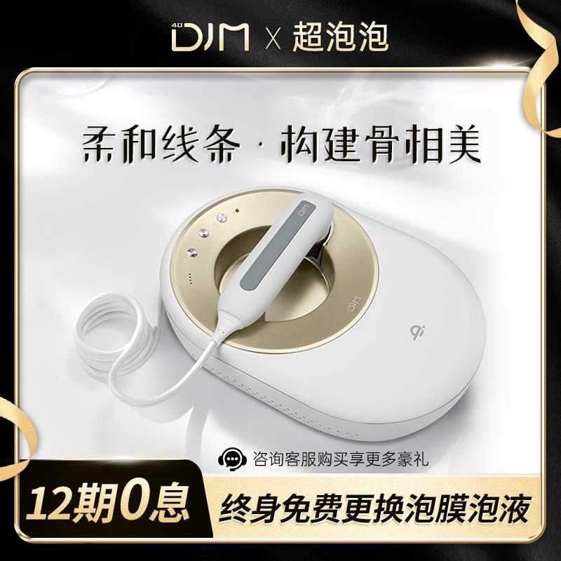 DJM德技家用超泡泡美容仪提升脸部紧致提拉改善轮廓 构建面部线条