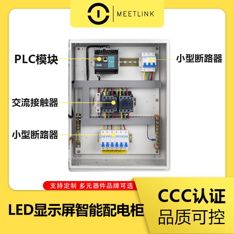Led显示屏多功能PLC智能配电箱远程三相配电柜大屏控标电源控制箱
