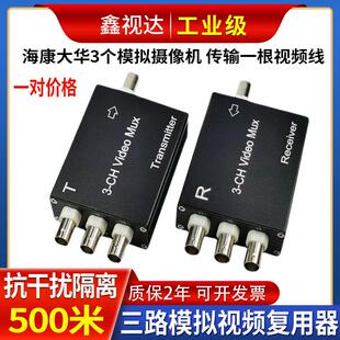 两路模拟同轴2路视频复用器3路监控摄像机视频复合器1分四一线通