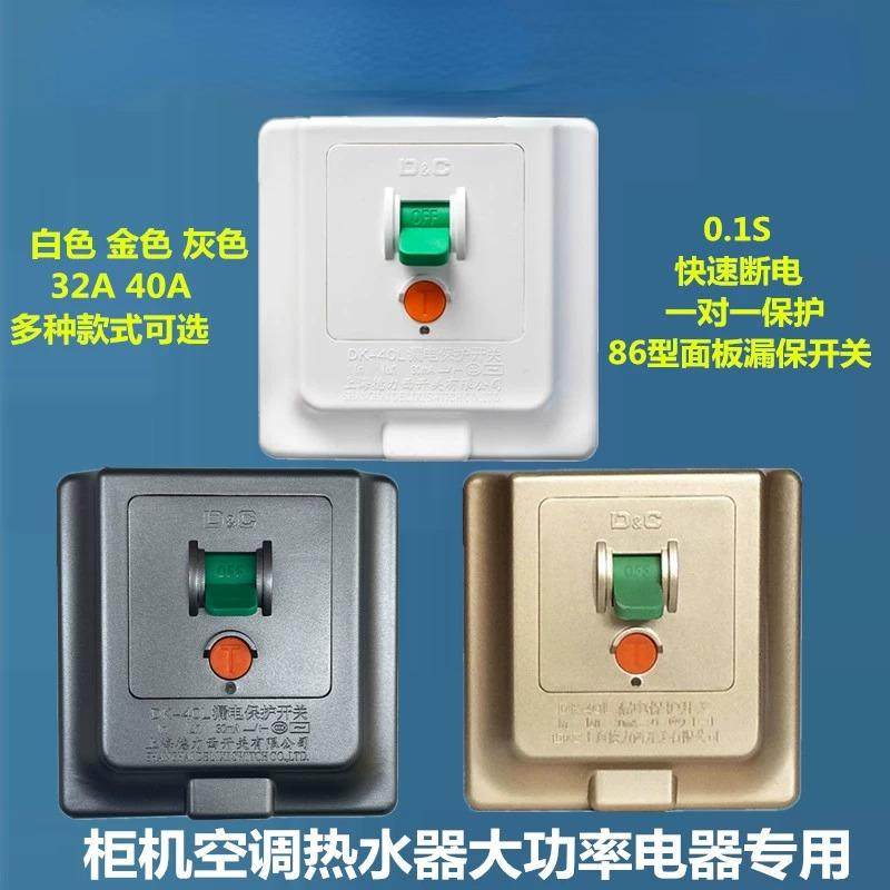 新款上德86型漏电保护开关32A40A金色白色空调热水器漏保,电子/电工,开关插座套装,淘宝优惠券,粉丝福利购,淘宝优惠卷