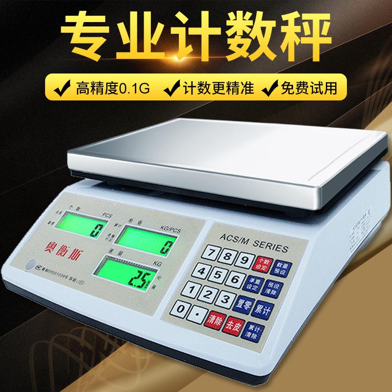奥衡斯电子秤精准高精度0.1g工业计数秤克称精密电子称商用台秤