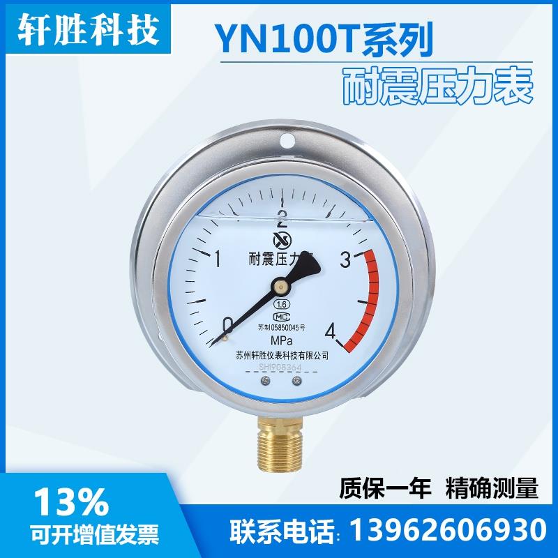 速发带抗震后边YN100Tl4MPa。用船苏州型压力表压力表耐震径向轩