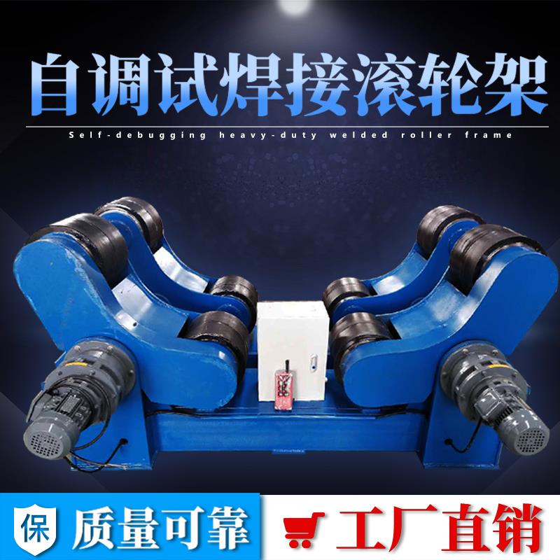 焊接滚轮架变位机自动架可自调式焊接小型滚轮架子焊接转台设备
