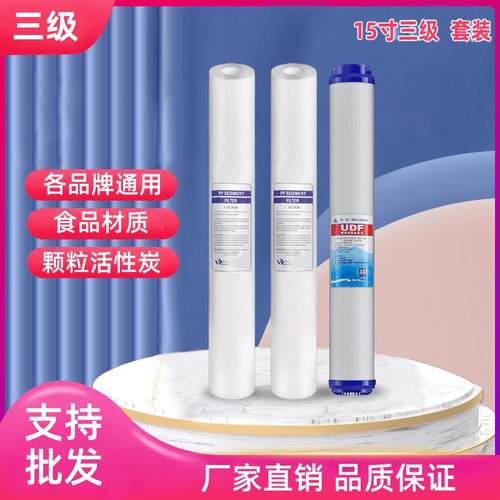 15寸PP棉颗粒活性炭纯水机净水器滤芯加长型前3级净水器滤芯包邮