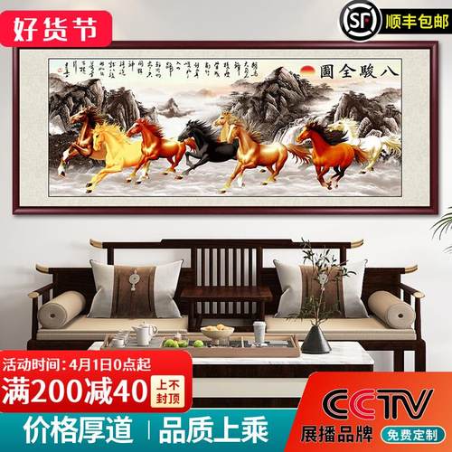 八骏图客厅装饰画办公室挂画沙发背景墙国画新中式水墨画马到成功