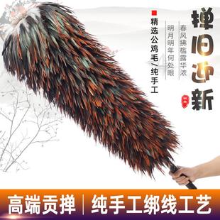 高端贡掸纯手工真鸡毛掸子家用扫灰除尘掸子加厚结婚陪嫁掸子摆件
