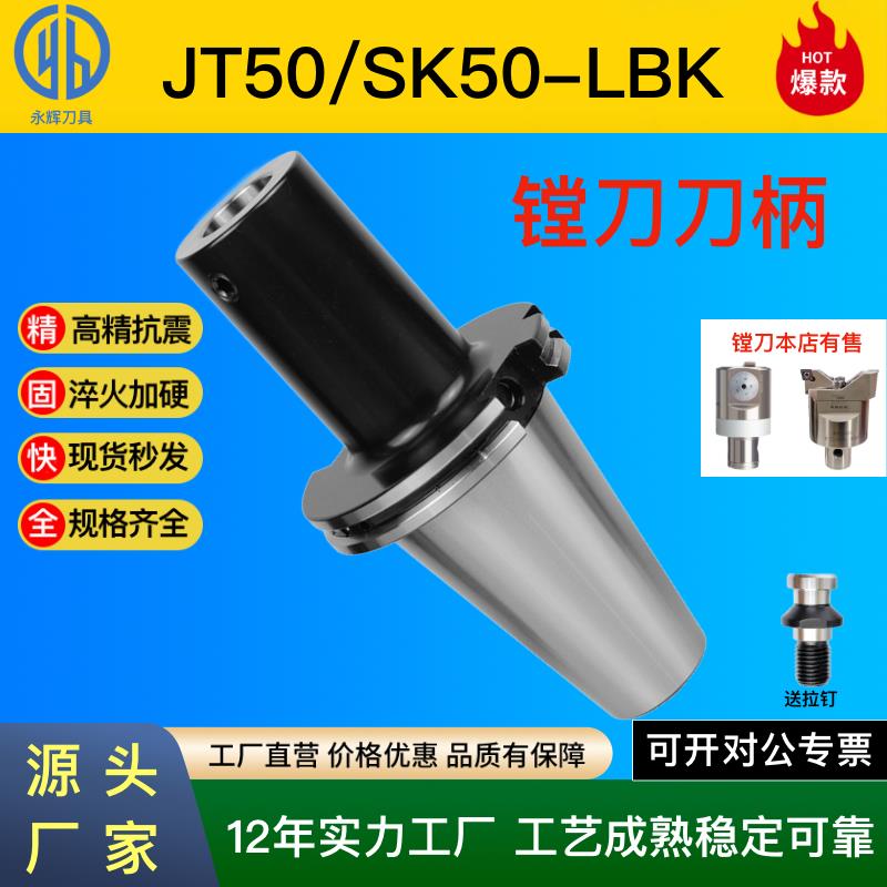 JT40 JT50/SK50-LBK精镗刀柄双刃粗镗头微调精镗头高精抗震