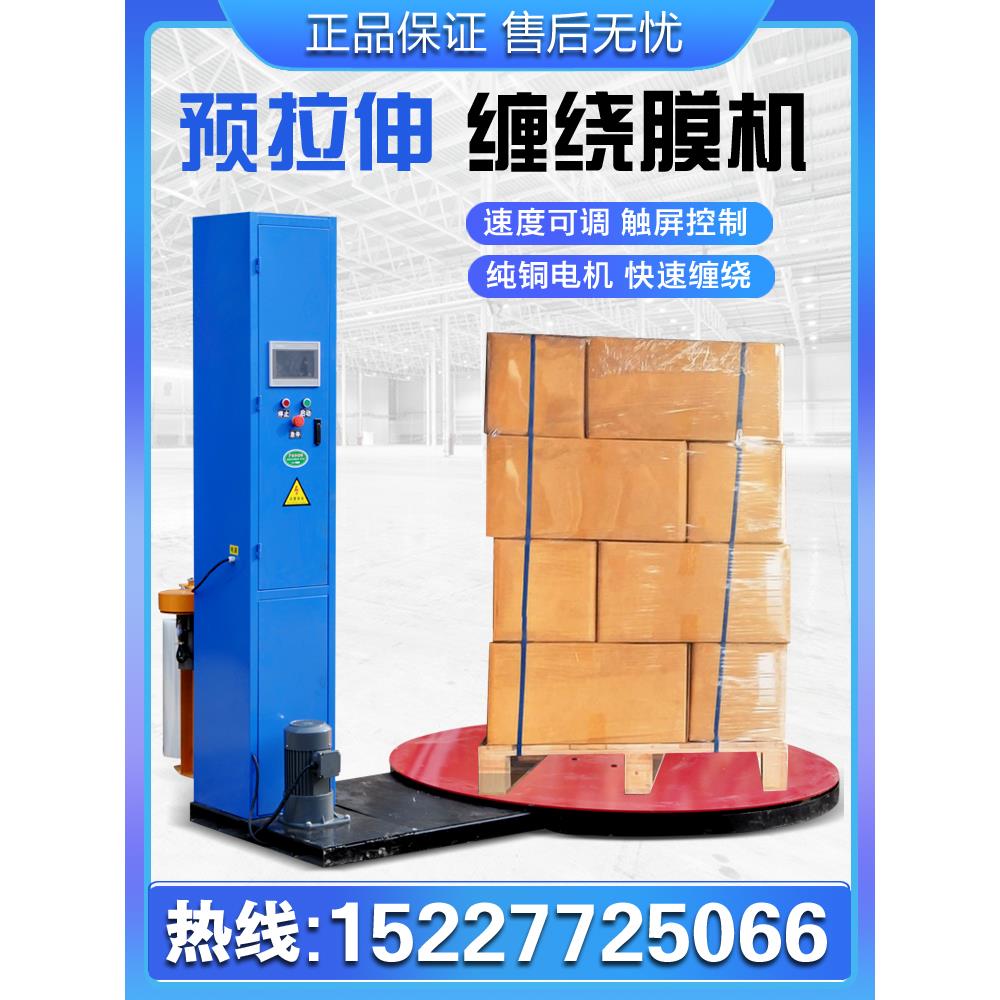 托盘全自动缠绕膜打包机缠膜机电动压顶薄膜预拉伸大型工业缠绕机