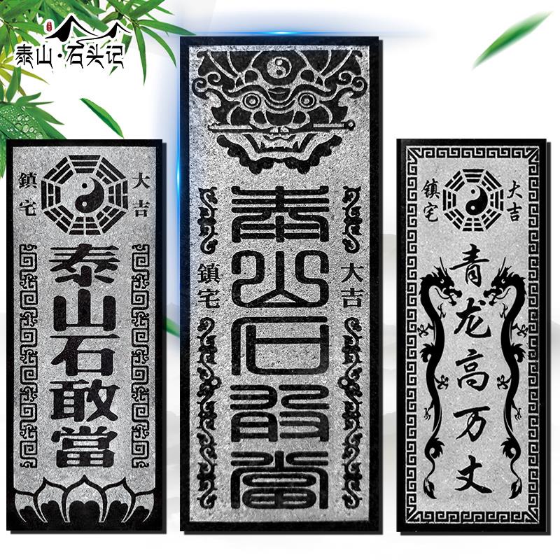 正宗泰山石敢当青龙高万丈天然原石补缺角化路冲室内外石头摆件