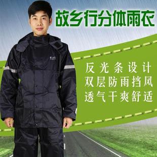故乡行雨衣套装 摩托车电动车男女骑行反光分体雨衣雨裤 双层 包邮