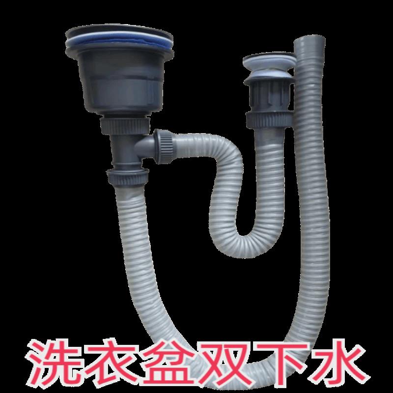 洗衣柜双下水洗衣盆水池下水器阳台双槽排水管通用加长延长管全套