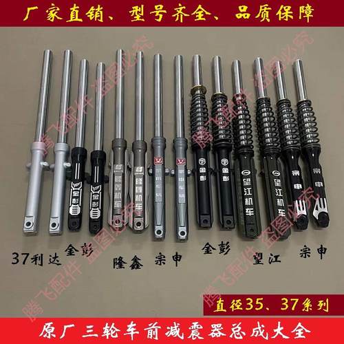 三轮车配件前减震器液压减震避震器前叉减震太子款37通用加粗电动