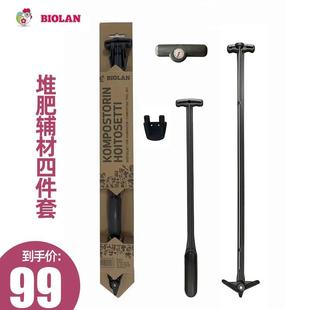 碧奥兰堆肥箱测温搅拌器沤肥桶出肥铲子辅材工具挂钩