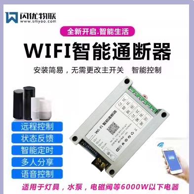 2路30A大功率远程控制智能开关wifi无线家电照明灯具电机遥控棋牌