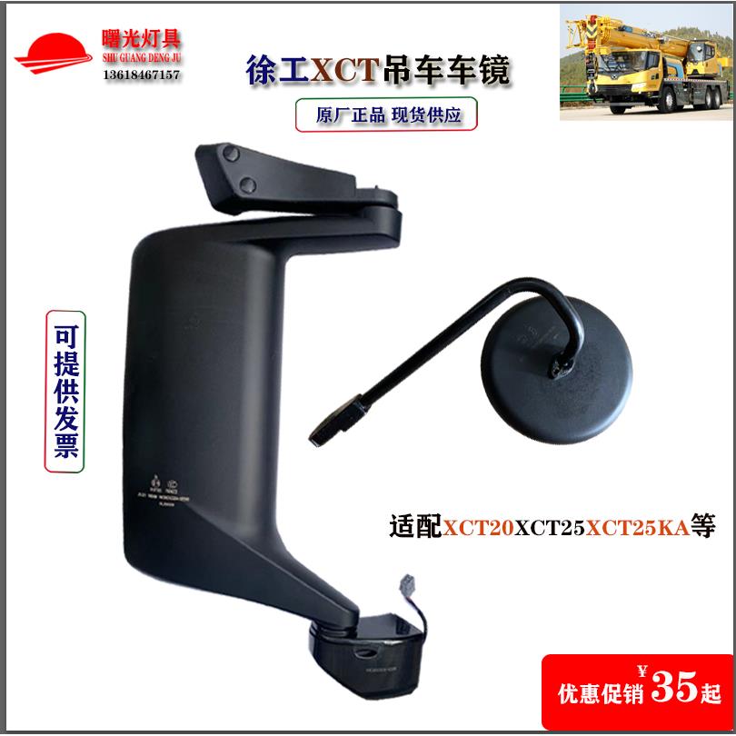 徐工XCT吊车20/25K5A南汽倒车镜圆镜电动反光后视镜大小片原厂
