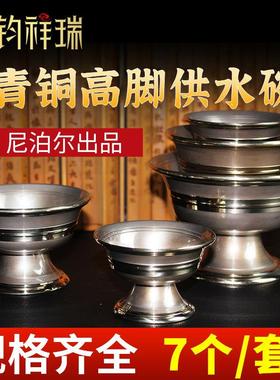 尼泊尔进口青铜光面供水七供水杯高脚供碗包边藏式家用摆件加厚