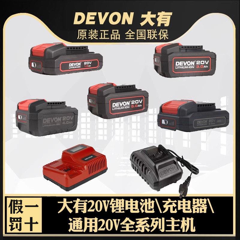 大有电动工具手电钻电锤冲击扳手角磨机原装锂电池充电器闪充大友