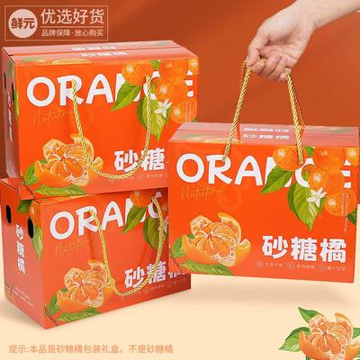 高档赣南脐橙包装盒手提水果礼盒金桔空盒橙子砂糖橘打包纸箱