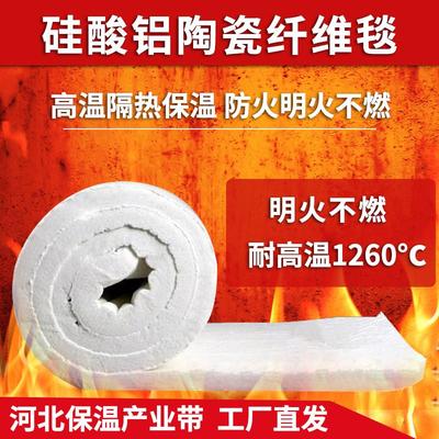 锅炉耐火材料防火耐高温隔热无石棉板硅酸铝陶瓷纤维针刺毯保温棉