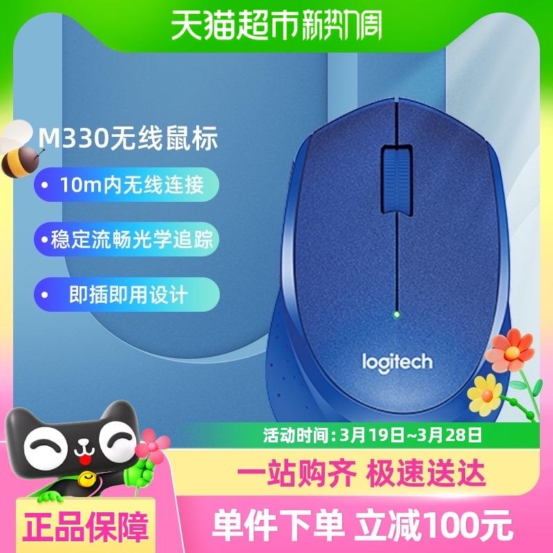 罗技M330静音无线鼠标办公游戏笔记本电脑台式便携男女生安静