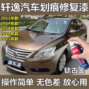 2021年款 轩逸汽车金色自喷漆钛古金补漆笔车漆划痕修复套装 2012