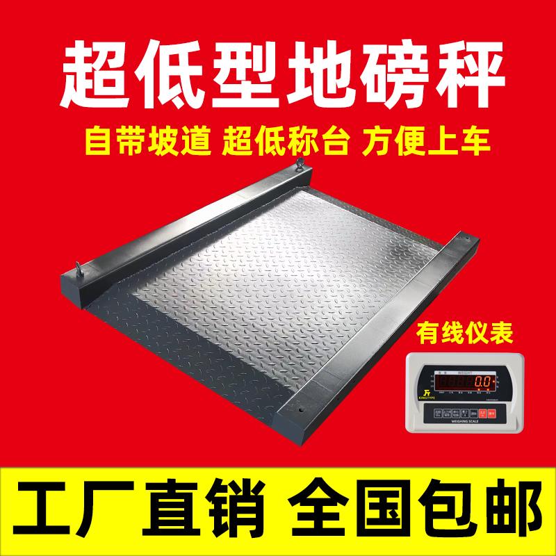 超低型电子地磅秤1t-3吨2T磅秤物流工业小型上车带斜坡地磅电子秤