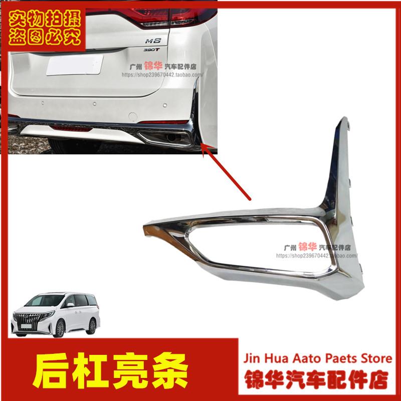 适用广汽传祺GM8后杠饰条后保险杠亮条中部装饰条后杠下电镀饰条