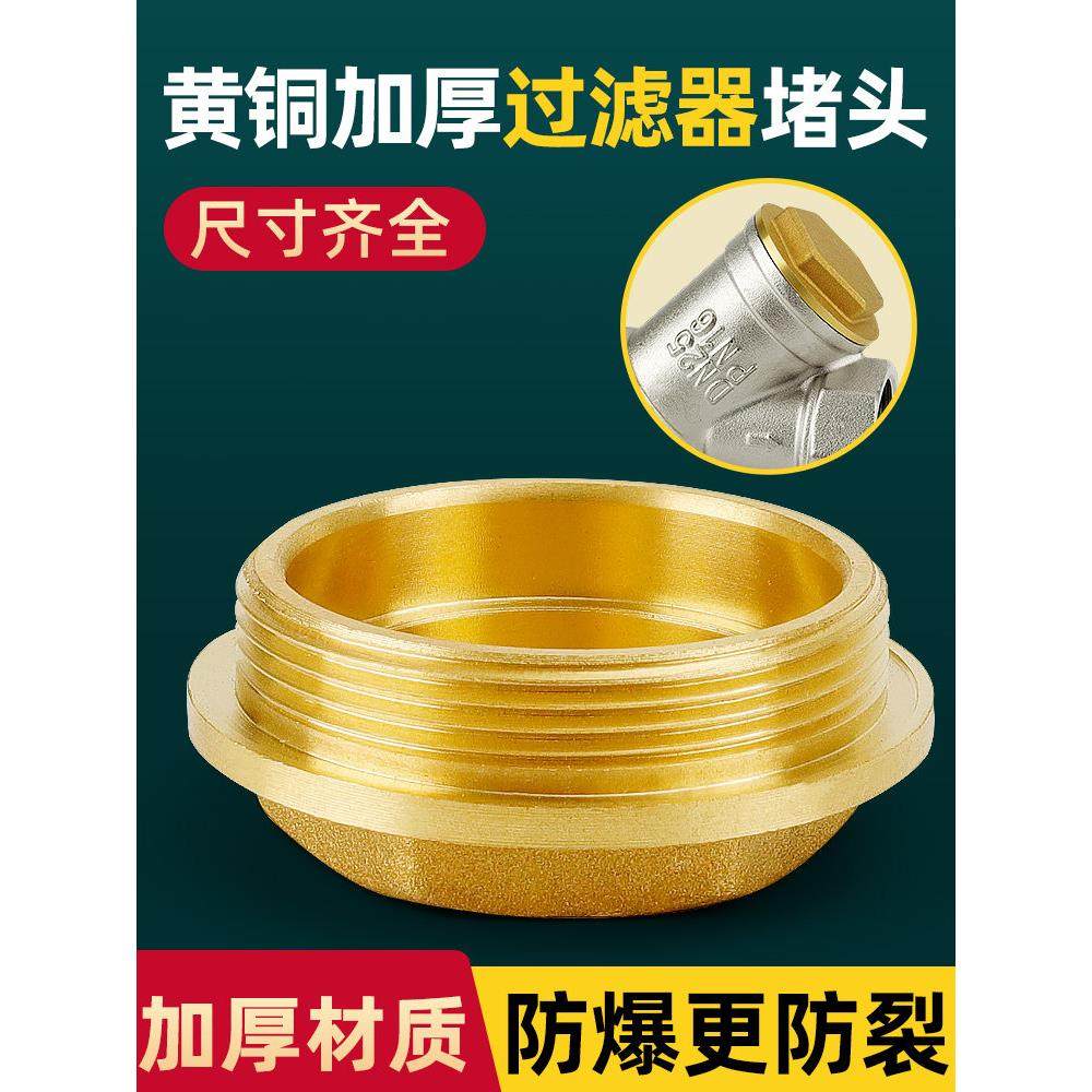 六角堵头Y型过滤器专用外丝直接中央空调地暖自来水管过滤网全铜,基础建材,管堵,淘宝优惠券,粉丝福利购,淘宝优惠卷