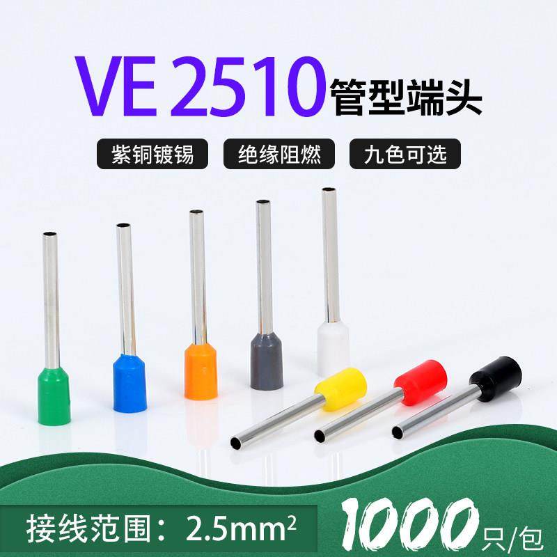 VE2510针型端子管形冷压线鼻子插针E型预绝缘接线端子紫铜2.5平方,电子/电工,接线端子,淘宝优惠券,粉丝福利购,淘宝优惠卷