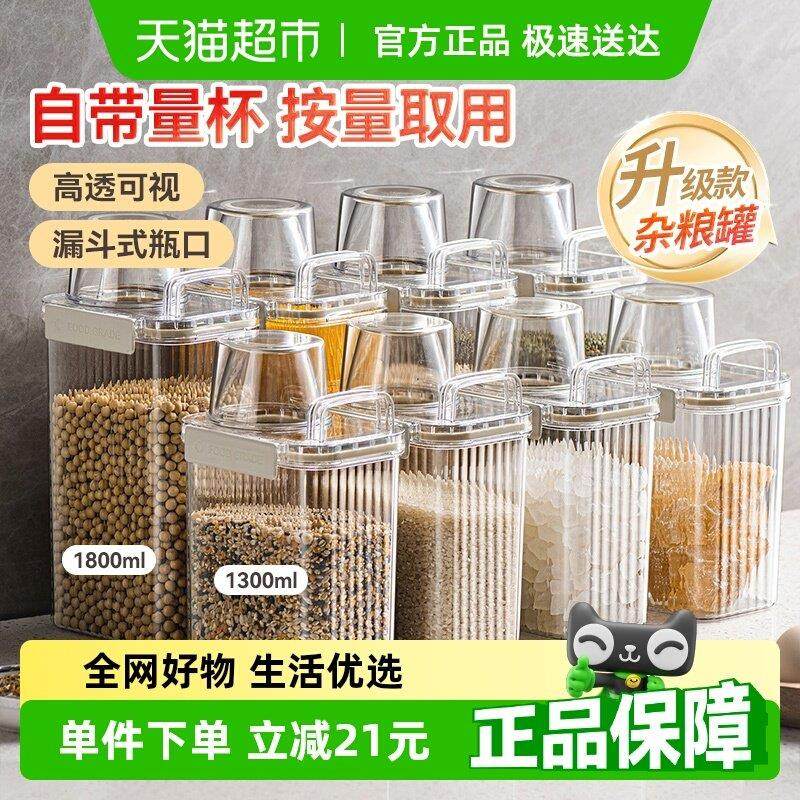 美丽雅杂粮罐食品级五谷杂粮储物罐密封防潮桶收纳盒带量杯,厨房/烹饪用具,密封罐,淘宝优惠券,粉丝福利购,淘宝优惠卷