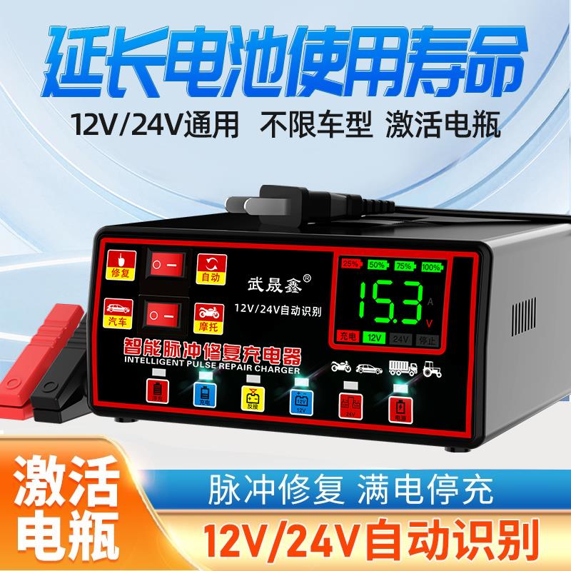 汽车电瓶充电器12V24V伏摩托车蓄电池纯铜全智能修复型自动充电机