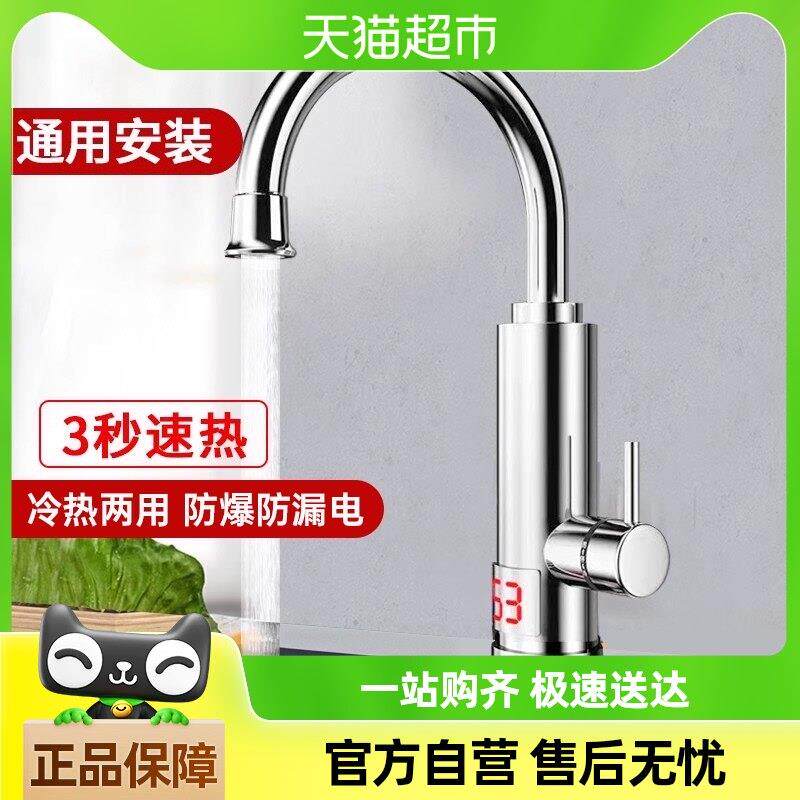 电热水龙头厨房款快速热即热式冷热两用免安装自来水加热器过水热