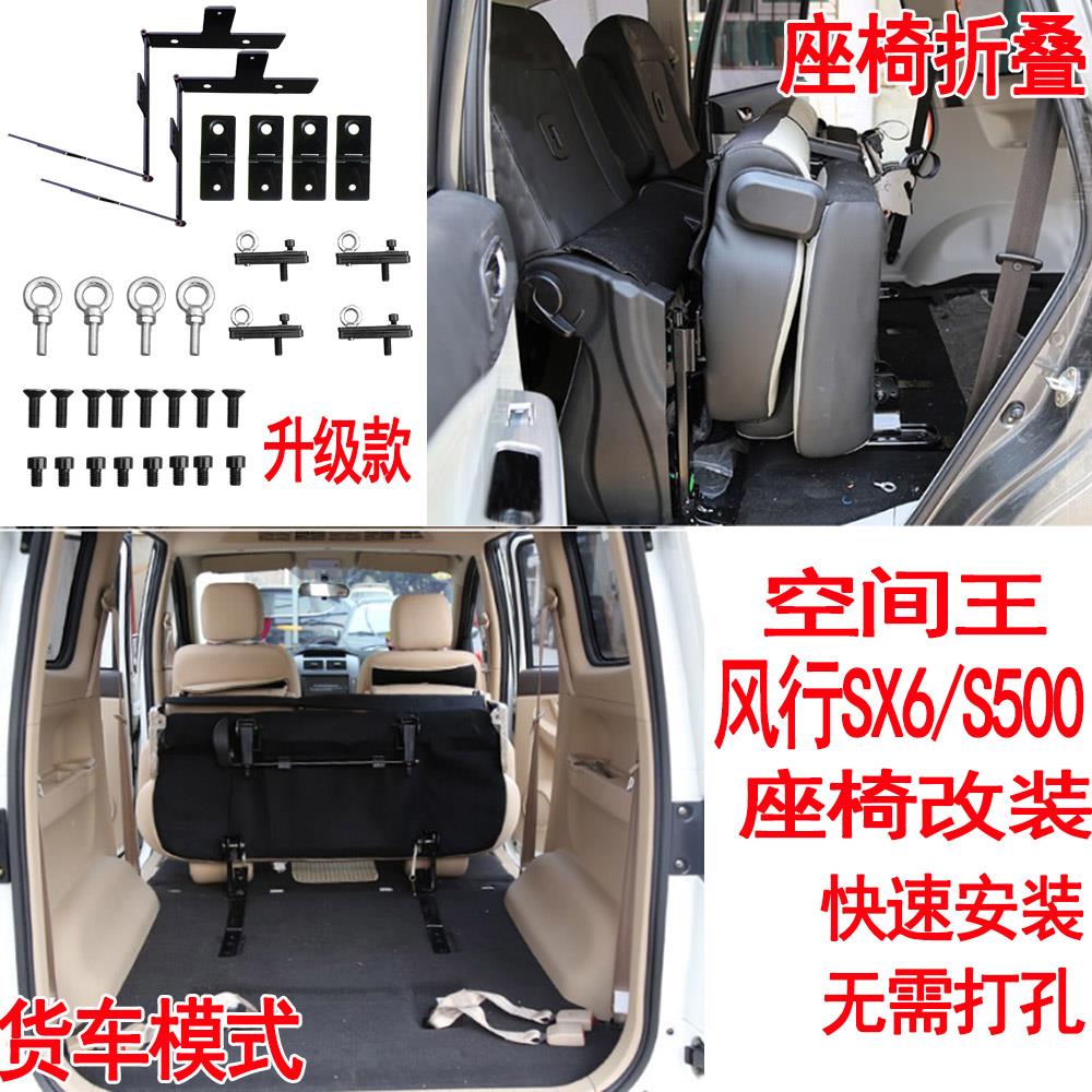 东风风行SX6改装座椅S500景逸X6折叠拉货快拆合页大空间装饰配件