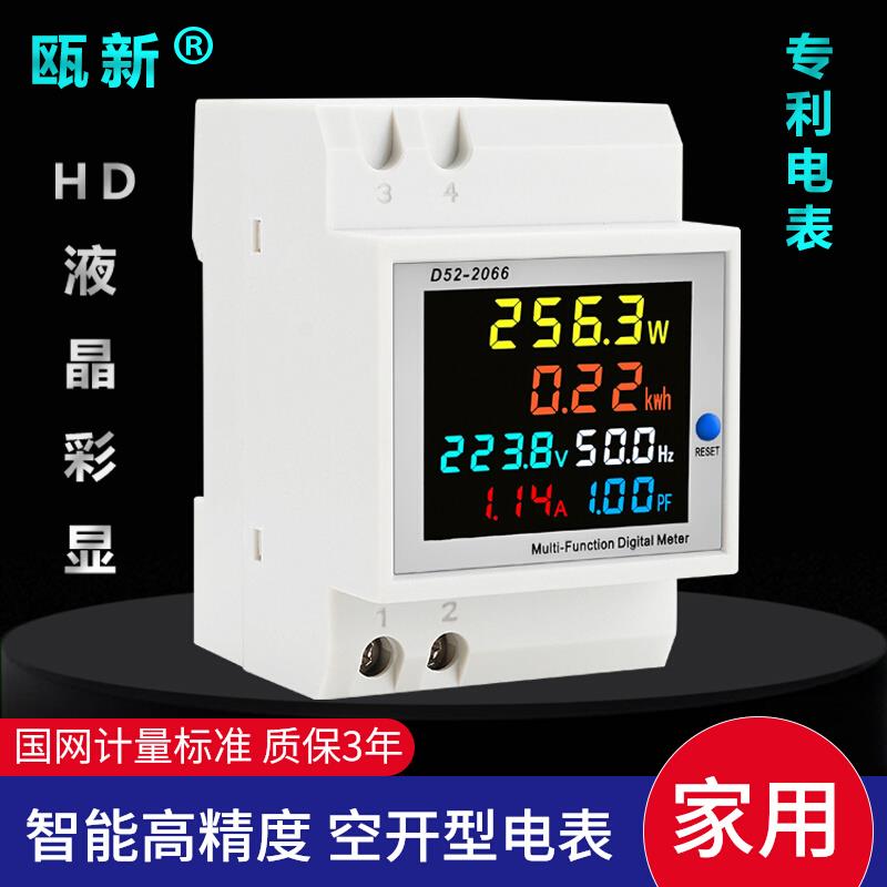 WiFi电表智能家用电度表电量功率计交流数显电压表电流表远程导轨