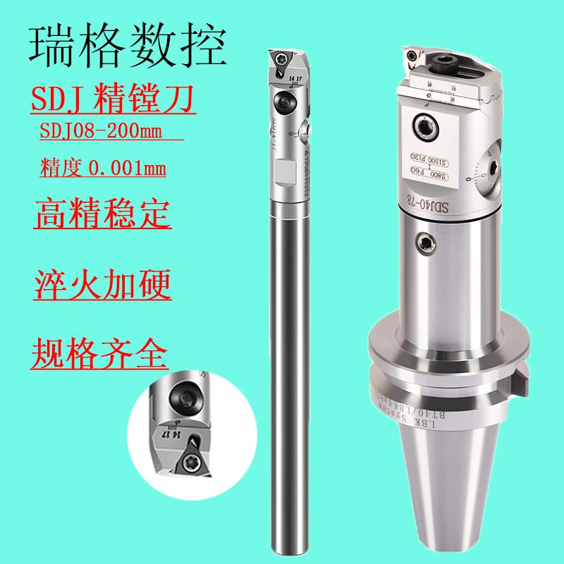 小孔镗刀SDJ精镗刀抗震镗孔刀杆刀加工中心精镗刀EWN精镗刀BT40镗