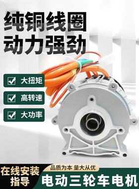 电动三轮车五孔快速电机大功率72V1500W3000W无刷永磁电动机纯铜