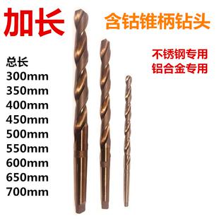 450mm含钴锥柄加长麻花钻头 不锈钢铝合金金属专用打孔锥钻