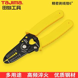 修家用 tajima田岛剥线钳6寸多功能剥线剪线压线钳电子电工剥线装