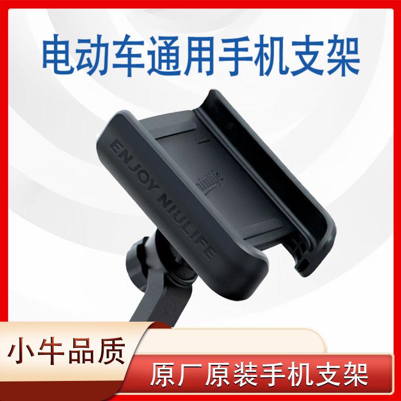 小牛电动手机支架G0/Mqil/F100/N1/U2/电瓶车通用可调节导航支架